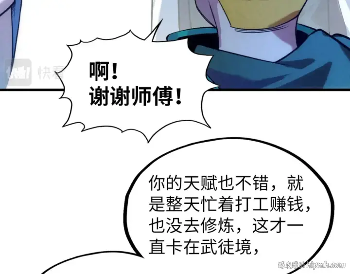 漫画《这一世我要当至尊》第43话 梦白升级第112张图