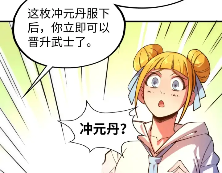漫画《这一世我要当至尊》第43话 梦白升级第113张图