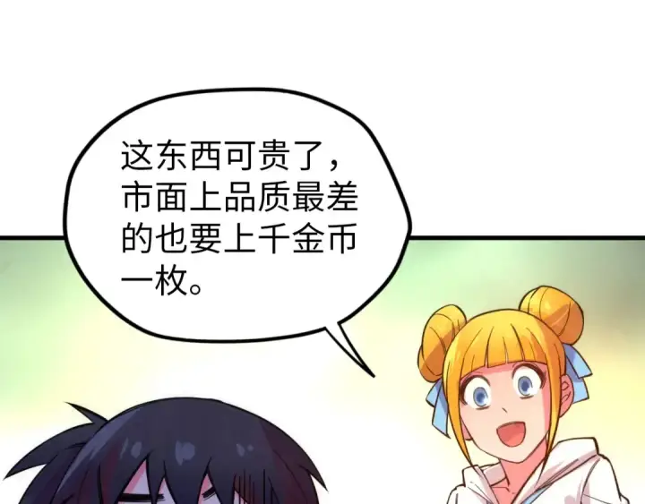 漫画《这一世我要当至尊》第43话 梦白升级第115张图