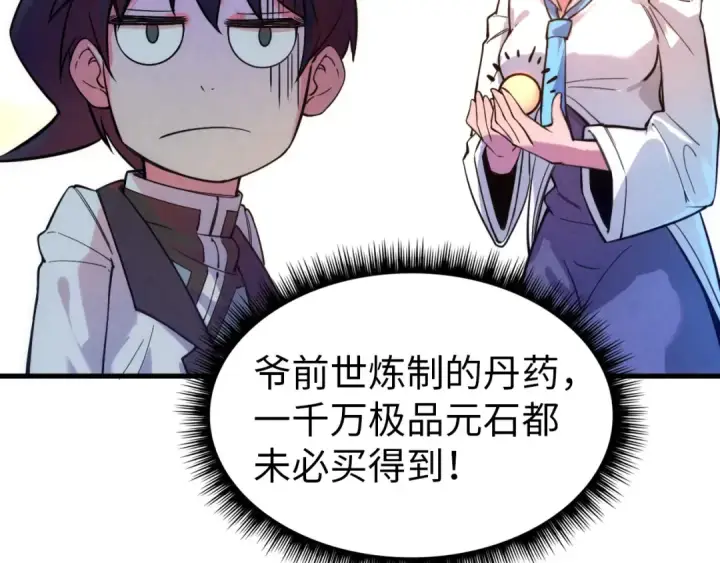 漫画《这一世我要当至尊》第43话 梦白升级第116张图