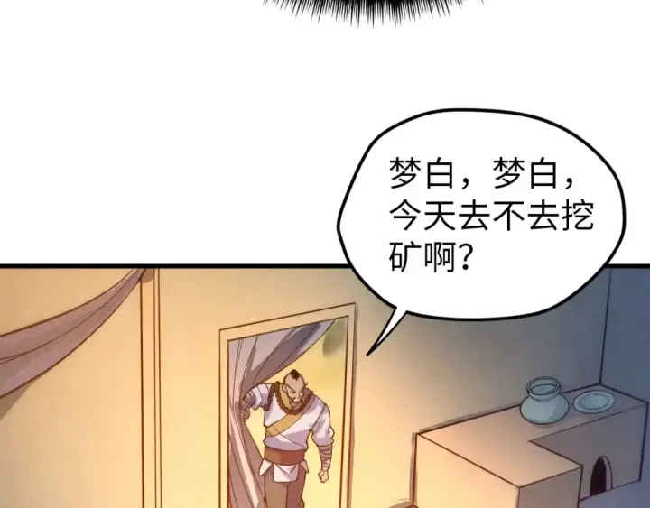 漫画《这一世我要当至尊》第43话 梦白升级第117张图