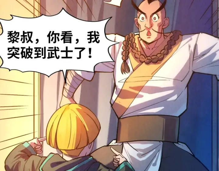 漫画《这一世我要当至尊》第43话 梦白升级第122张图
