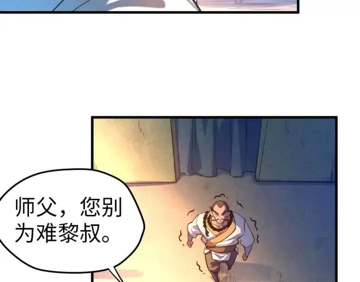 漫画《这一世我要当至尊》第43话 梦白升级第127张图