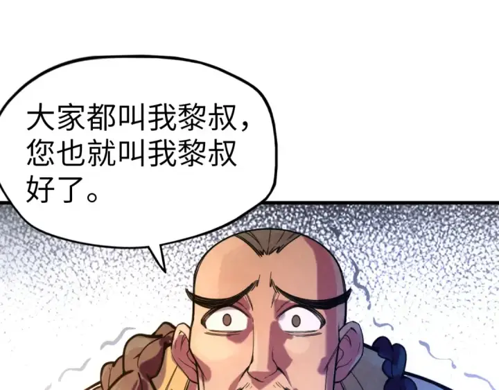 漫画《这一世我要当至尊》第43话 梦白升级第130张图