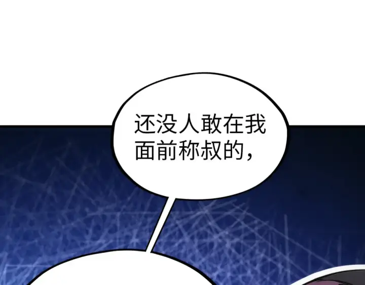 漫画《这一世我要当至尊》第43话 梦白升级第132张图
