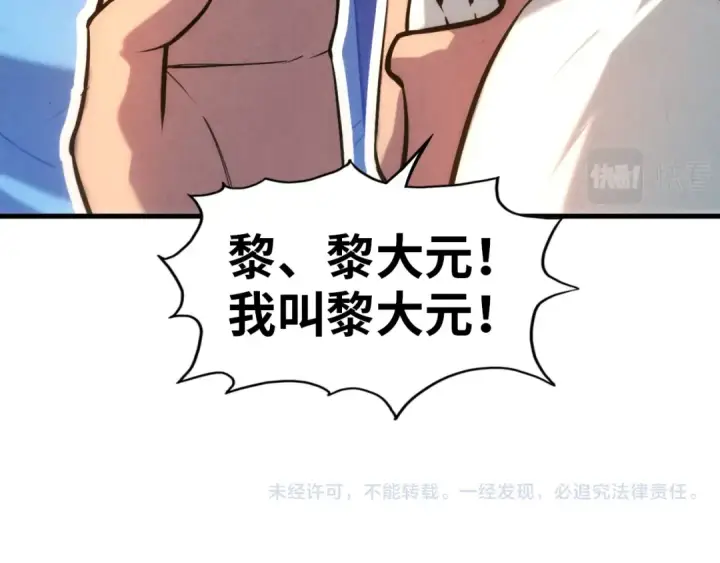 漫画《这一世我要当至尊》第43话 梦白升级第135张图