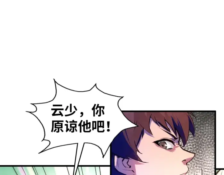 漫画《这一世我要当至尊》第43话 梦白升级第15张图