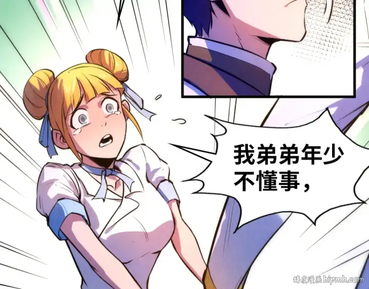 漫画《这一世我要当至尊》第43话 梦白升级第16张图