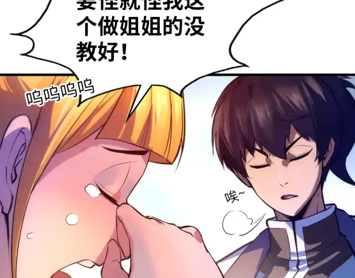 漫画《这一世我要当至尊》第43话 梦白升级第18张图