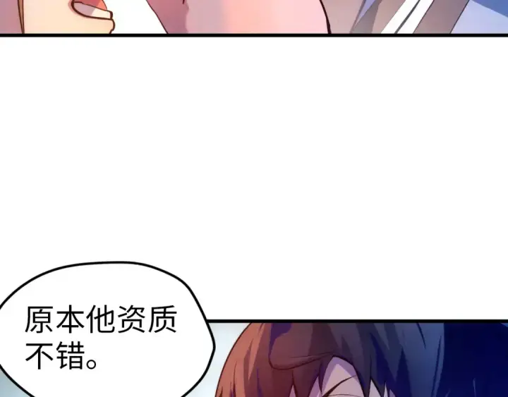 漫画《这一世我要当至尊》第43话 梦白升级第19张图