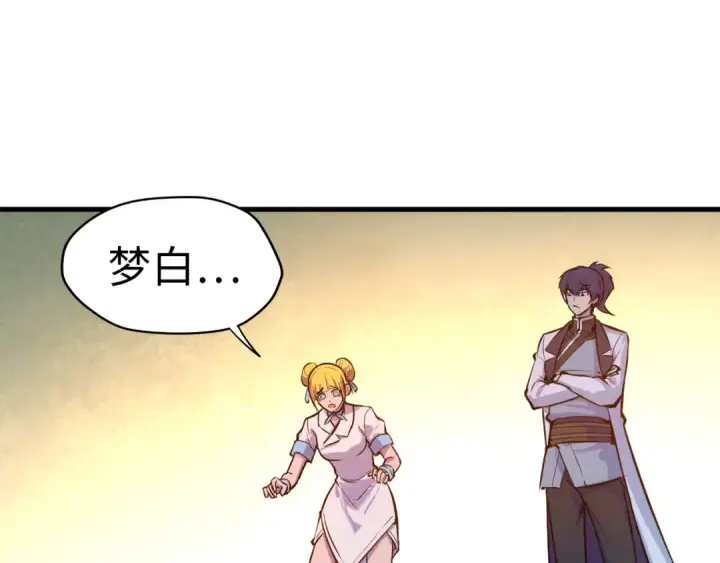 漫画《这一世我要当至尊》第43话 梦白升级第29张图