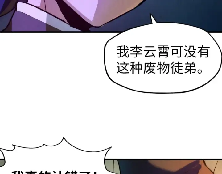 漫画《这一世我要当至尊》第43话 梦白升级第36张图