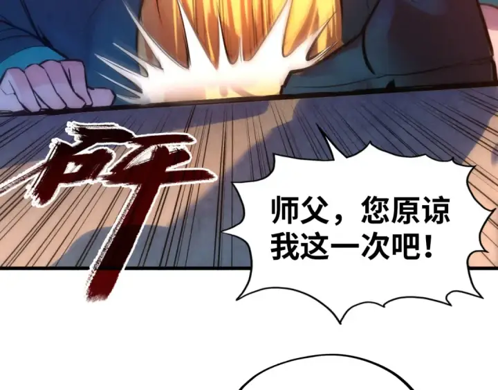 漫画《这一世我要当至尊》第43话 梦白升级第38张图