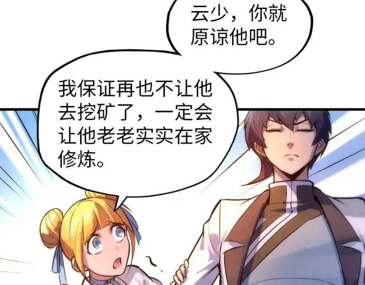 漫画《这一世我要当至尊》第43话 梦白升级第39张图