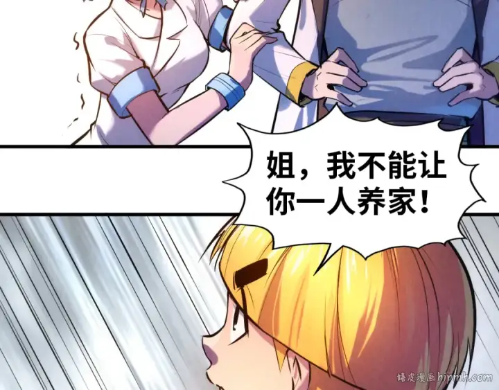 漫画《这一世我要当至尊》第43话 梦白升级第40张图
