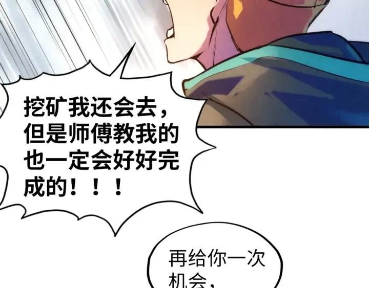 漫画《这一世我要当至尊》第43话 梦白升级第41张图