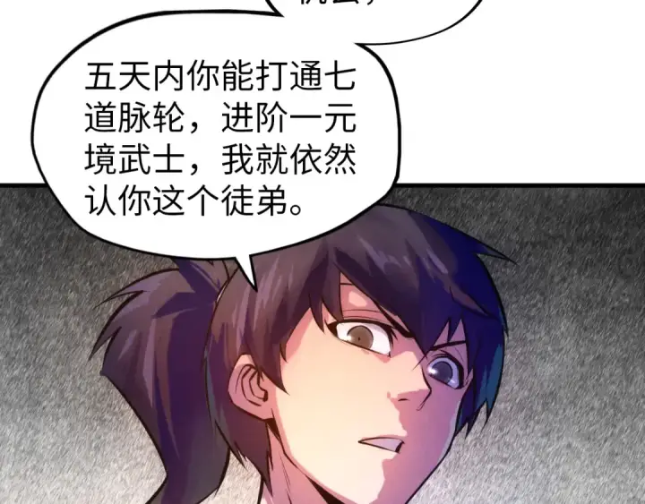 漫画《这一世我要当至尊》第43话 梦白升级第42张图