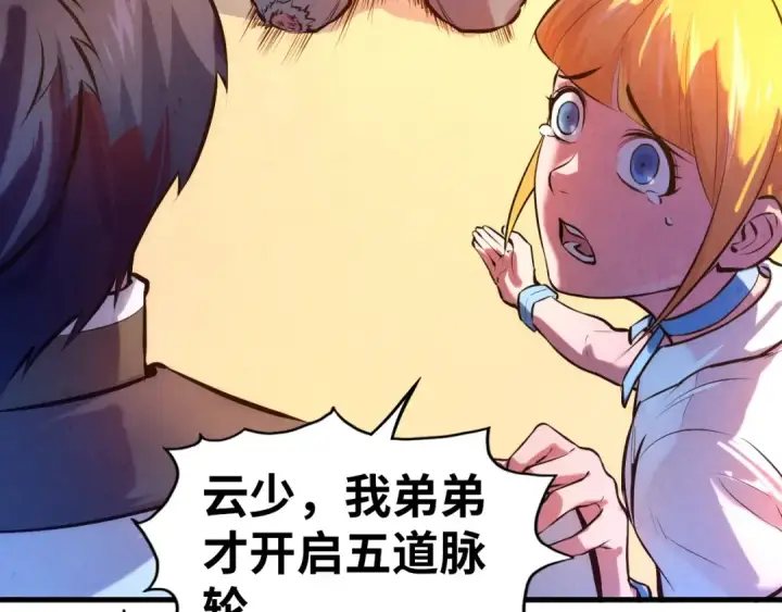 漫画《这一世我要当至尊》第43话 梦白升级第46张图