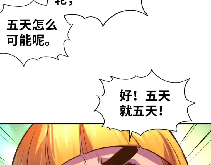 漫画《这一世我要当至尊》第43话 梦白升级第47张图