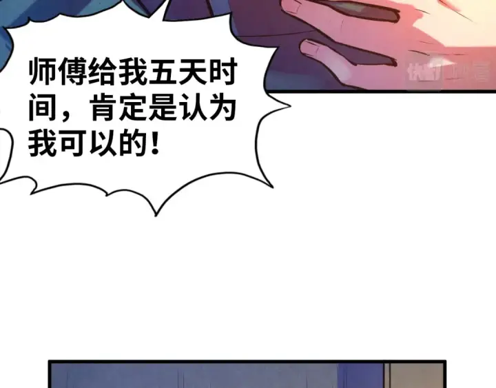 漫画《这一世我要当至尊》第43话 梦白升级第49张图