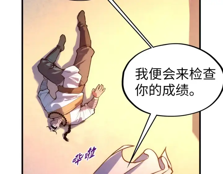 漫画《这一世我要当至尊》第43话 梦白升级第51张图
