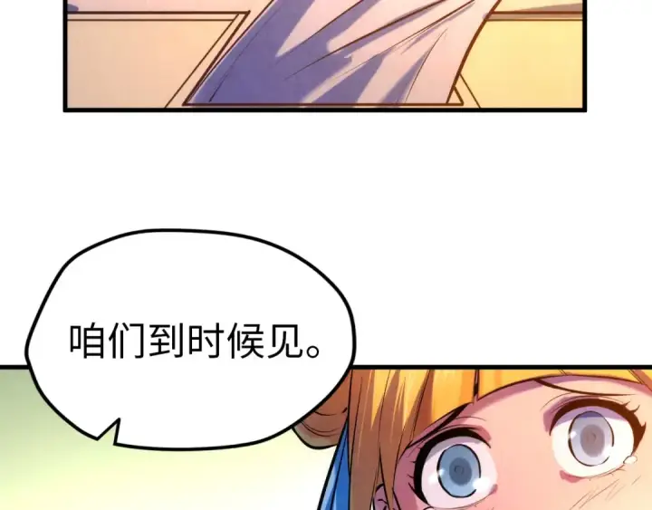 漫画《这一世我要当至尊》第43话 梦白升级第52张图