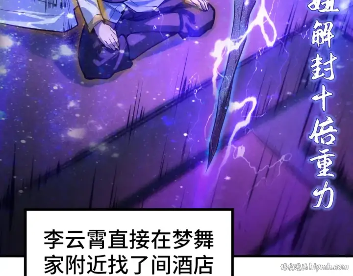 漫画《这一世我要当至尊》第43话 梦白升级第56张图