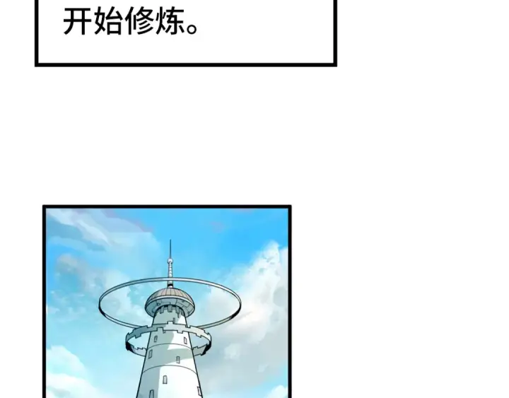 漫画《这一世我要当至尊》第43话 梦白升级第57张图