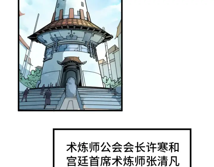 漫画《这一世我要当至尊》第43话 梦白升级第58张图
