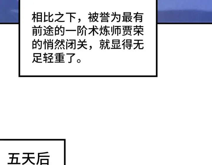 漫画《这一世我要当至尊》第43话 梦白升级第61张图