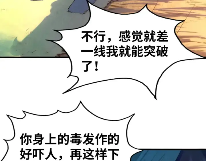 漫画《这一世我要当至尊》第43话 梦白升级第69张图