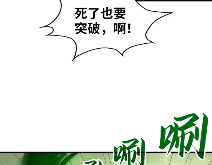 漫画《这一世我要当至尊》第43话 梦白升级第71张图