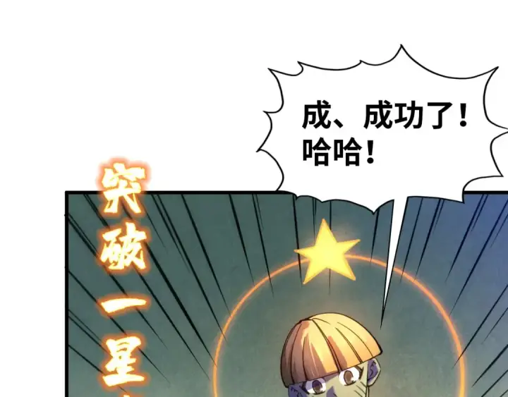 漫画《这一世我要当至尊》第43话 梦白升级第78张图