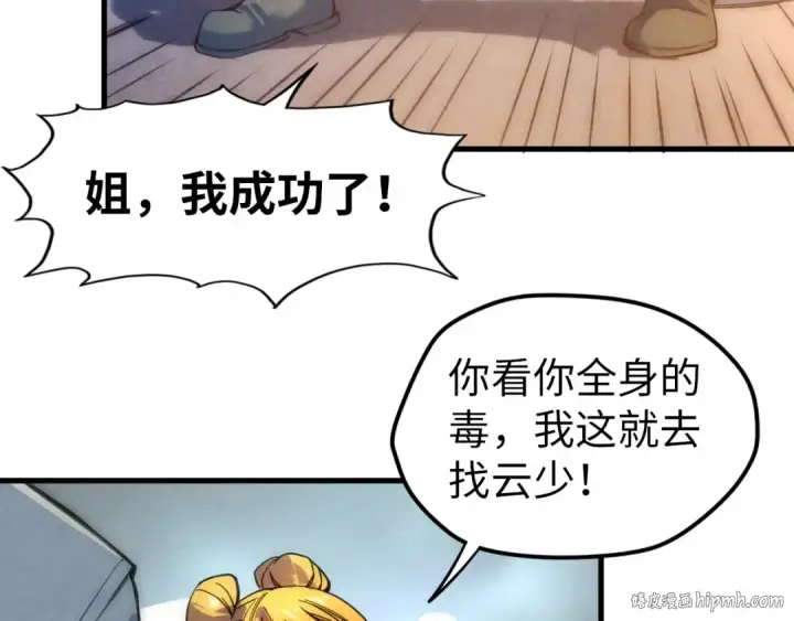 漫画《这一世我要当至尊》第43话 梦白升级第80张图