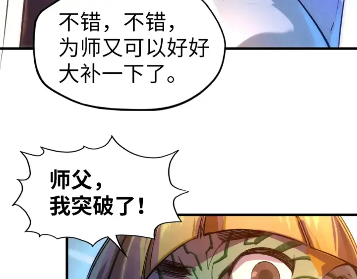 漫画《这一世我要当至尊》第43话 梦白升级第84张图