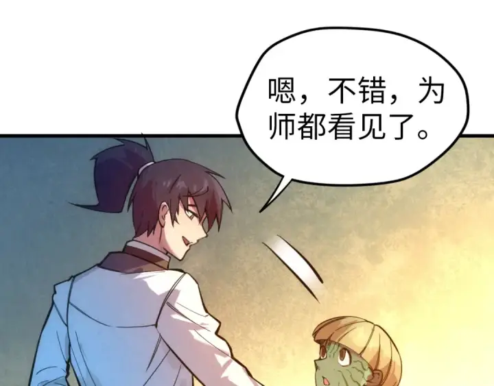 漫画《这一世我要当至尊》第43话 梦白升级第87张图