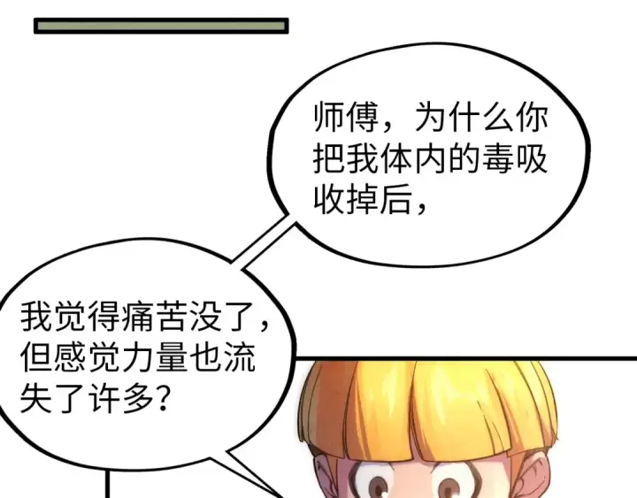 漫画《这一世我要当至尊》第43话 梦白升级第92张图