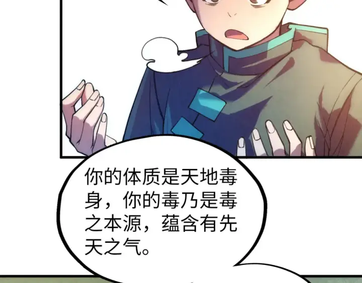 漫画《这一世我要当至尊》第43话 梦白升级第93张图