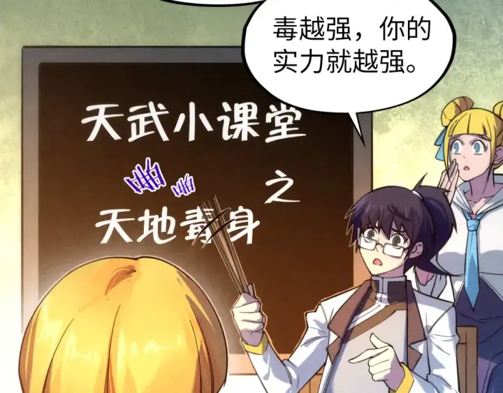 漫画《这一世我要当至尊》第43话 梦白升级第94张图