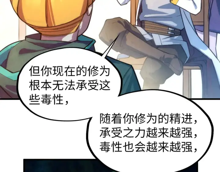漫画《这一世我要当至尊》第43话 梦白升级第95张图