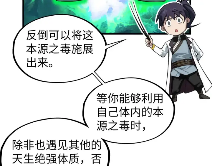 漫画《这一世我要当至尊》第43话 梦白升级第97张图