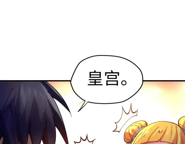 漫画《这一世我要当至尊》第44话 过家家的玩意第12张图