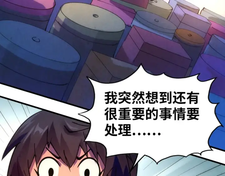 漫画《这一世我要当至尊》第44话 过家家的玩意第21张图