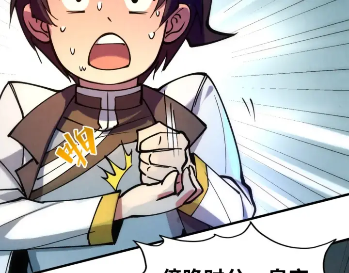 漫画《这一世我要当至尊》第44话 过家家的玩意第22张图