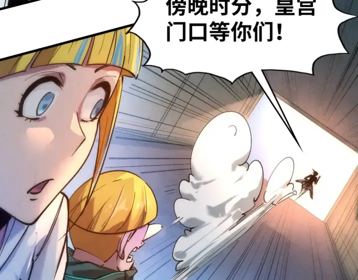 漫画《这一世我要当至尊》第44话 过家家的玩意第23张图