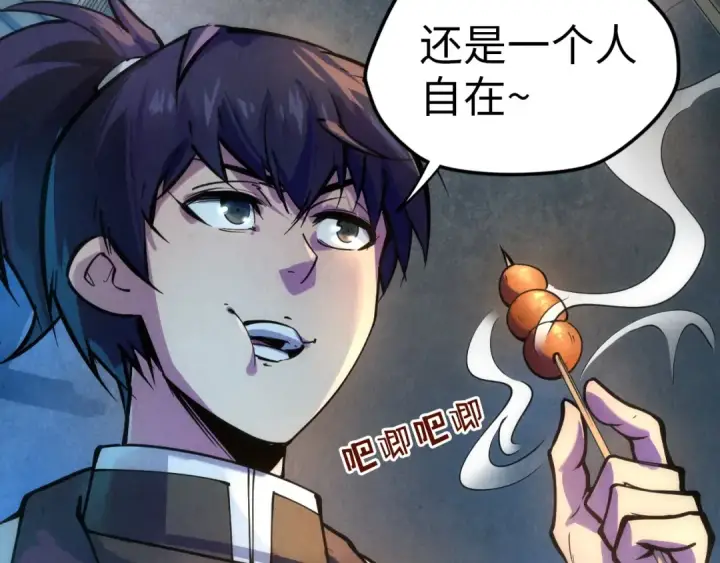 漫画《这一世我要当至尊》第44话 过家家的玩意第26张图