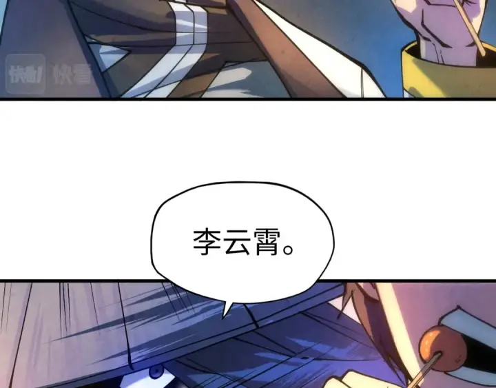 漫画《这一世我要当至尊》第44话 过家家的玩意第27张图
