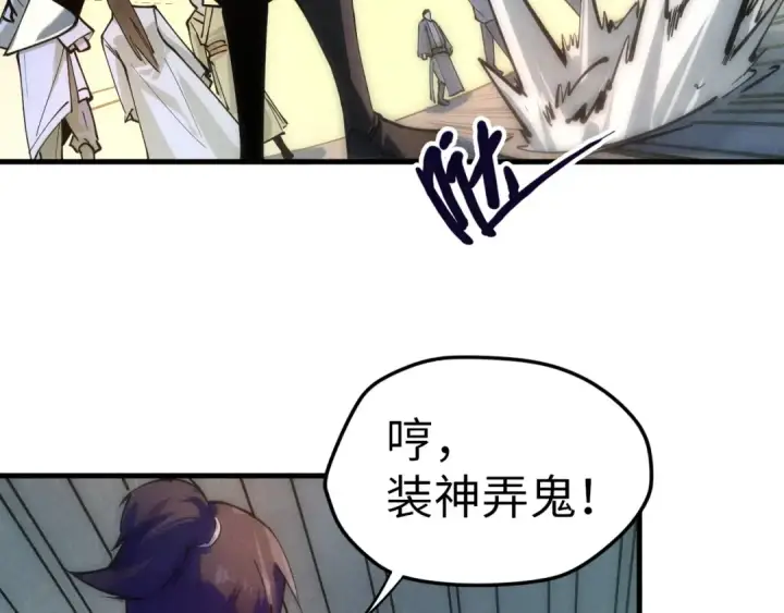 漫画《这一世我要当至尊》第44话 过家家的玩意第30张图
