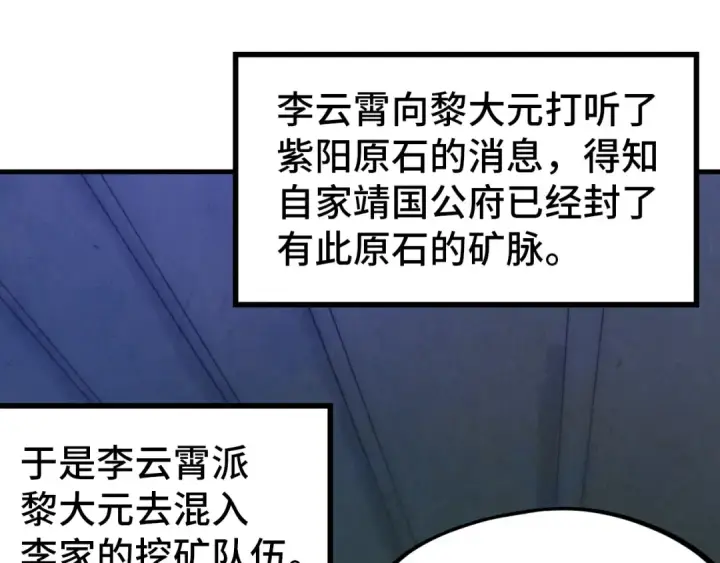 漫画《这一世我要当至尊》第44话 过家家的玩意第5张图