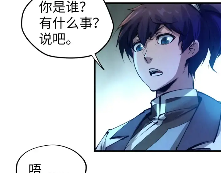 漫画《这一世我要当至尊》第44话 过家家的玩意第53张图